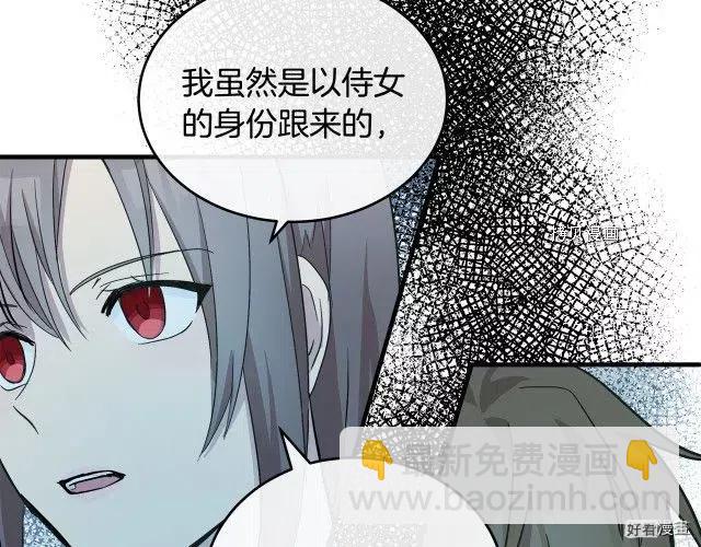 《恶女的二次人生》第87话 第42页