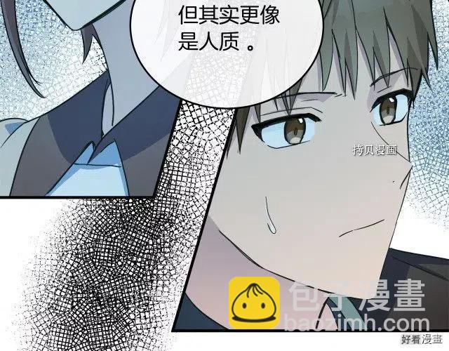 《恶女的二次人生》第87话 第43页