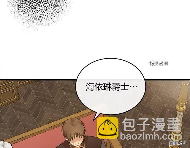 《恶女的二次人生》第87话 第44页