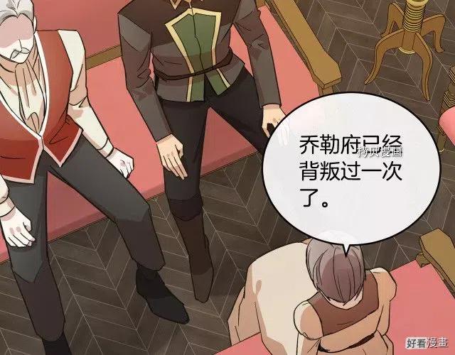 《恶女的二次人生》第87话 第45页