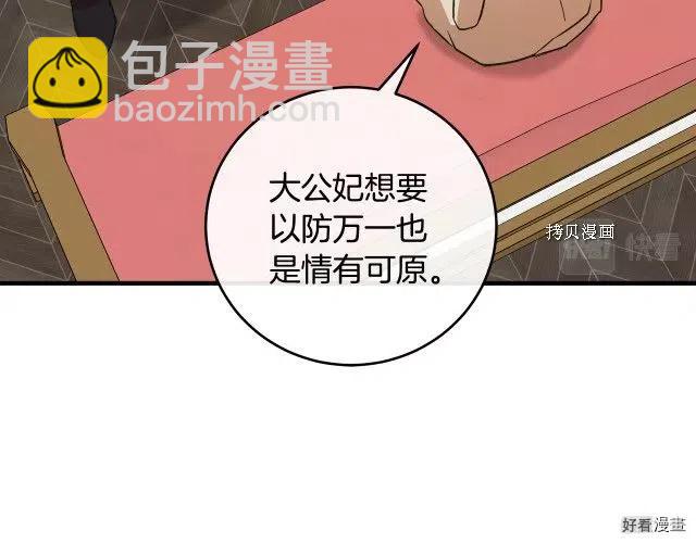 《恶女的二次人生》第87话 第46页
