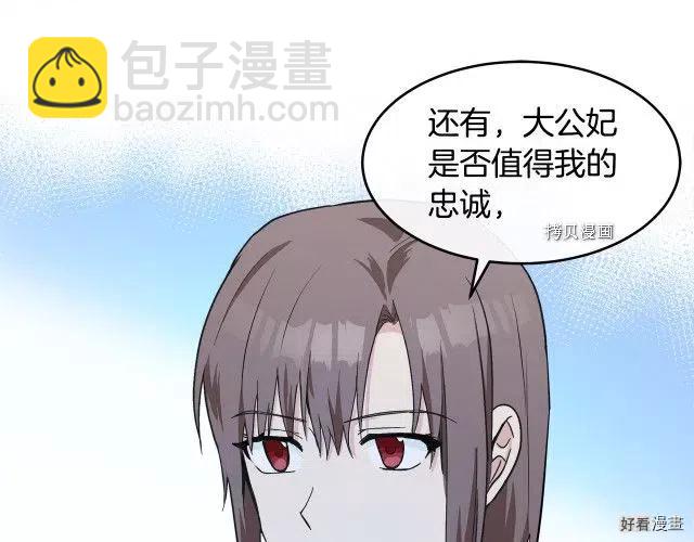 《恶女的二次人生》第87话 第48页