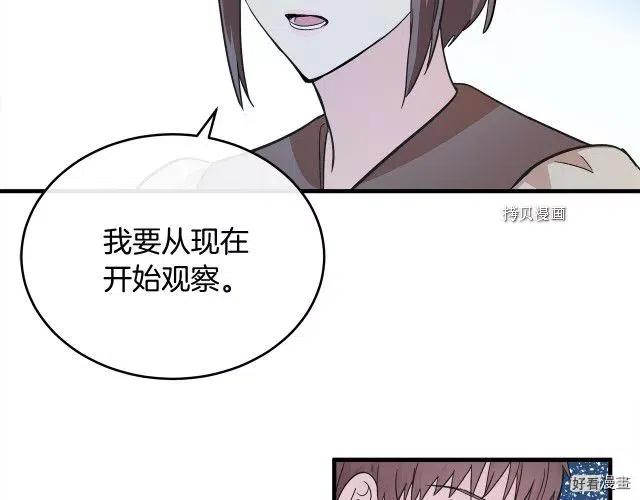 《恶女的二次人生》第87话 第49页