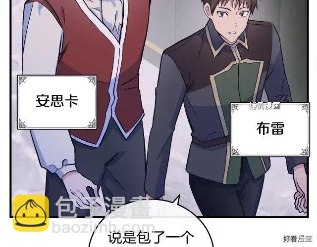 《恶女的二次人生》第87话 第5页