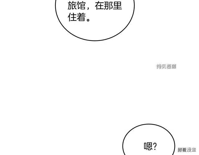 《恶女的二次人生》第87话 第6页