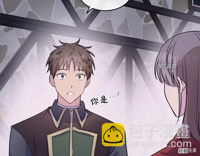 《恶女的二次人生》第87话 第9页