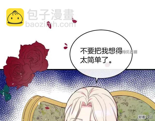 《恶女的二次人生》第85话 第11页