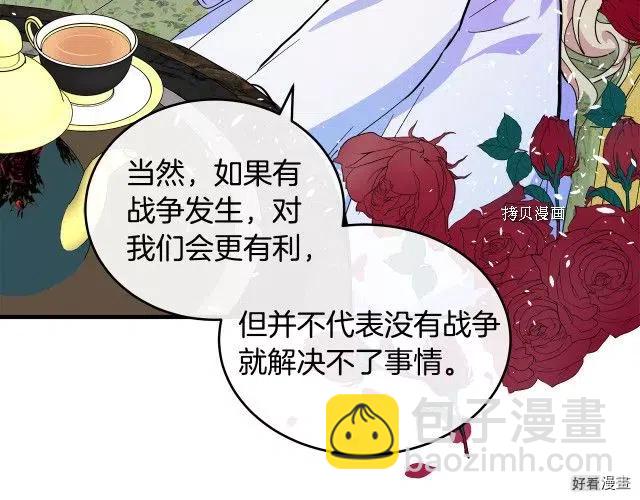《恶女的二次人生》第85话 第13页
