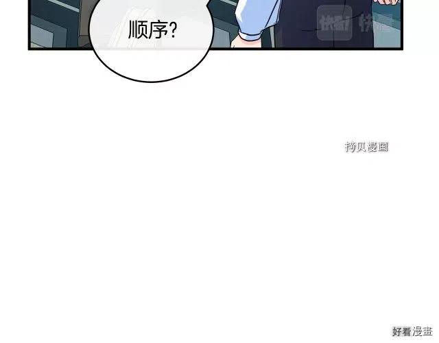 《恶女的二次人生》第85话 第16页