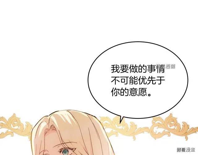 《恶女的二次人生》第85话 第17页