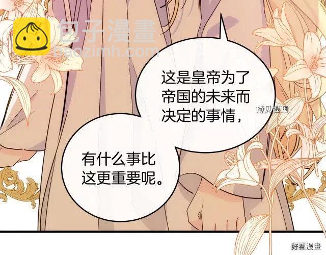 《恶女的二次人生》第85话 第19页