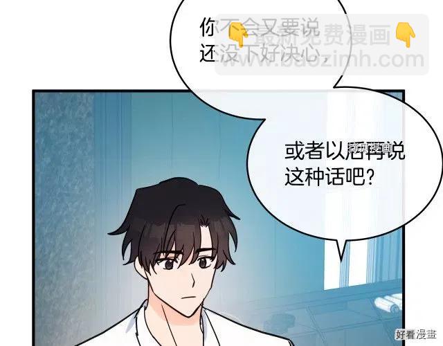《恶女的二次人生》第85话 第21页