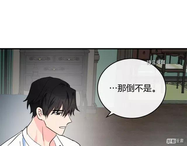 《恶女的二次人生》第85话 第27页