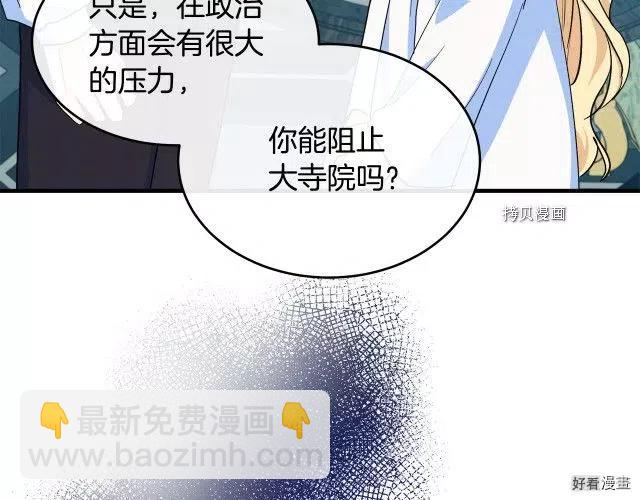 《恶女的二次人生》第85话 第29页