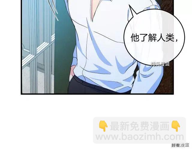 《恶女的二次人生》第85话 第2页