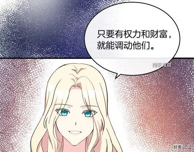 《恶女的二次人生》第85话 第30页