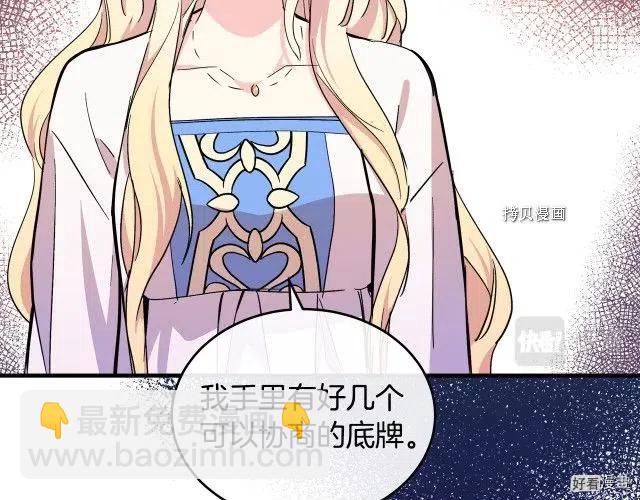 《恶女的二次人生》第85话 第31页