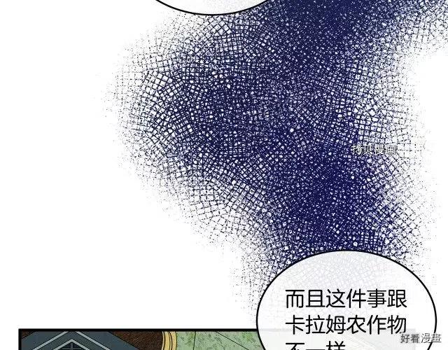 《恶女的二次人生》第85话 第32页