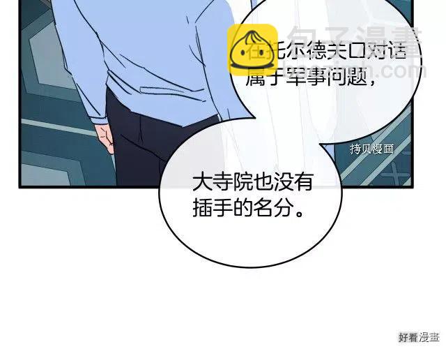 《恶女的二次人生》第85话 第34页