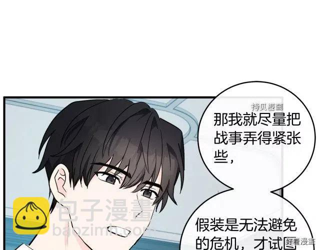 《恶女的二次人生》第85话 第36页