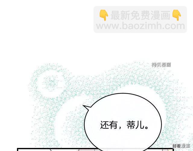 《恶女的二次人生》第85话 第38页
