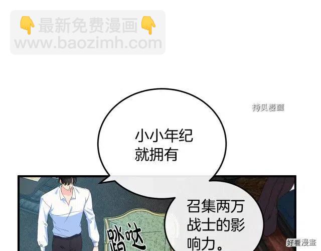 《恶女的二次人生》第85话 第3页