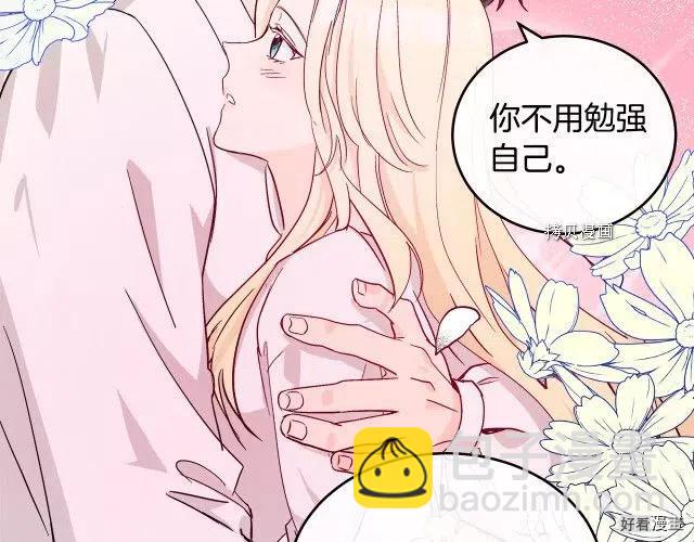 《恶女的二次人生》第85话 第45页