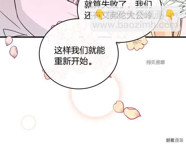 《恶女的二次人生》第85话 第46页