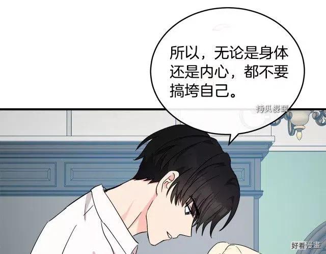 《恶女的二次人生》第85话 第47页