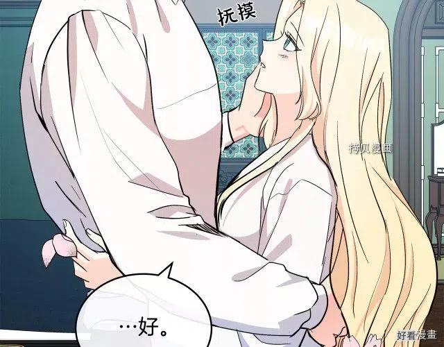 《恶女的二次人生》第85话 第48页