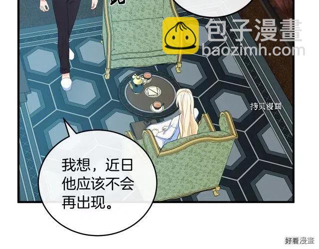 《恶女的二次人生》第85话 第4页
