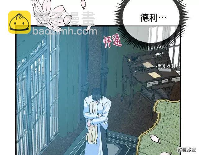 《恶女的二次人生》第85话 第50页