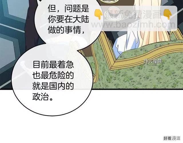 《恶女的二次人生》第85话 第9页
