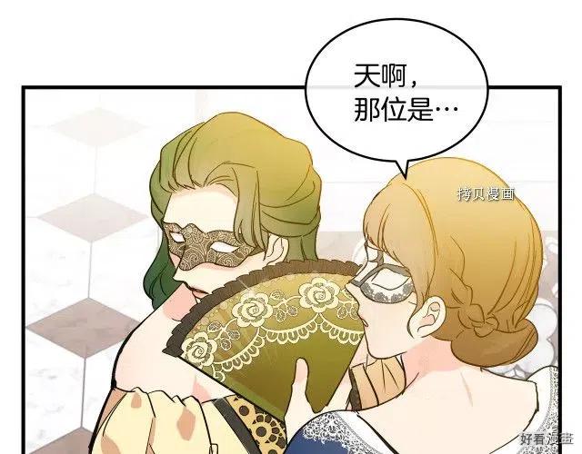 《恶女的二次人生》第86话 第11页