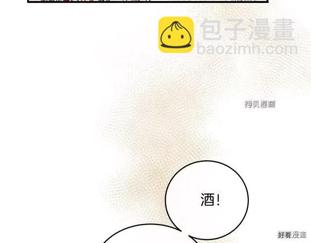 《恶女的二次人生》第86话 第20页