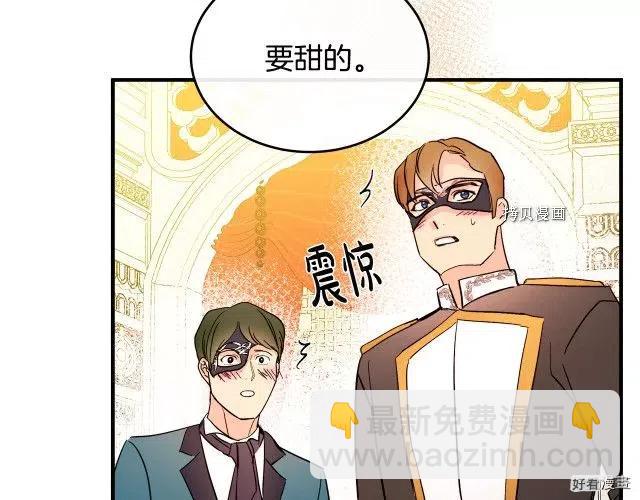 《恶女的二次人生》第86话 第21页