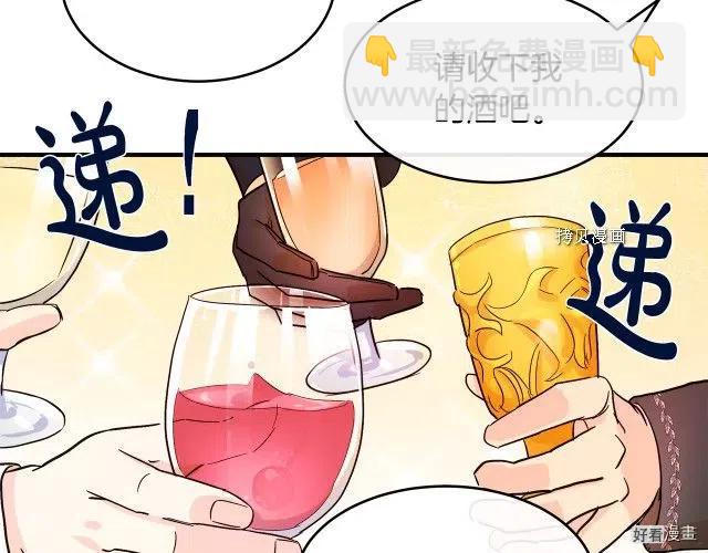 《恶女的二次人生》第86话 第23页