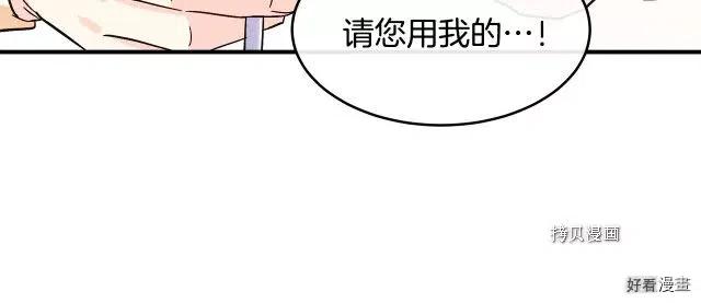 《恶女的二次人生》第86话 第24页