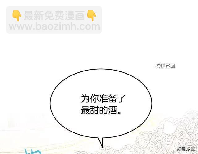 《恶女的二次人生》第86话 第32页