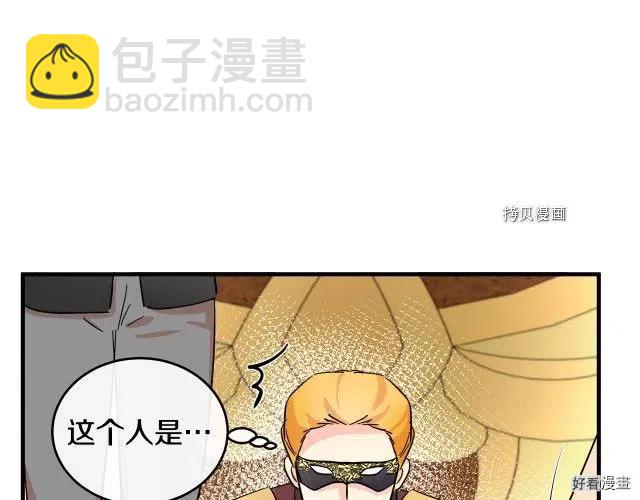 《恶女的二次人生》第86话 第36页