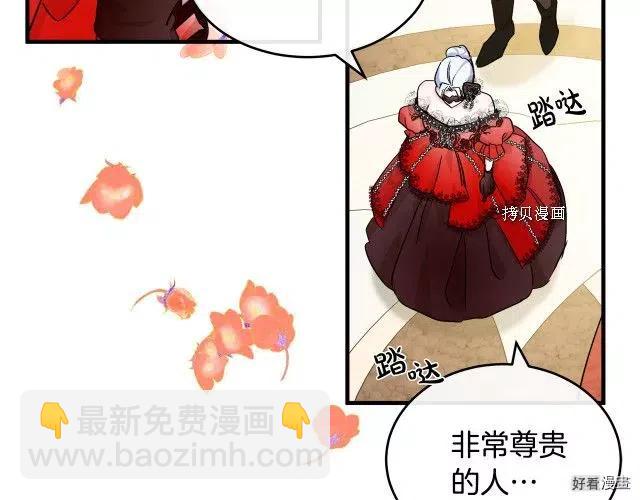 《恶女的二次人生》第86话 第41页
