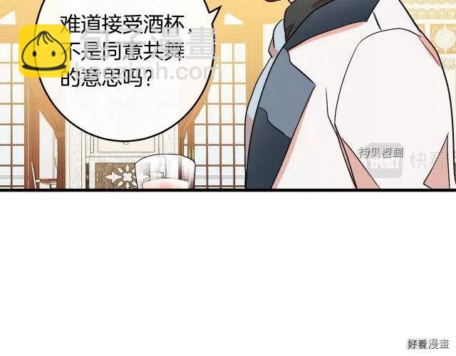 《恶女的二次人生》第86话 第43页