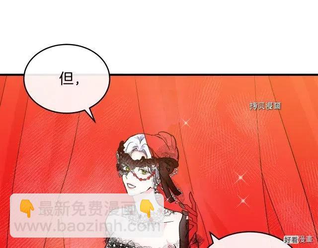 《恶女的二次人生》第86话 第45页