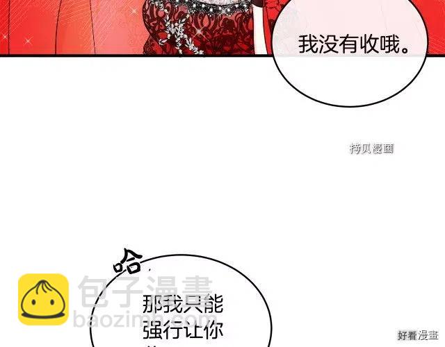 《恶女的二次人生》第86话 第46页