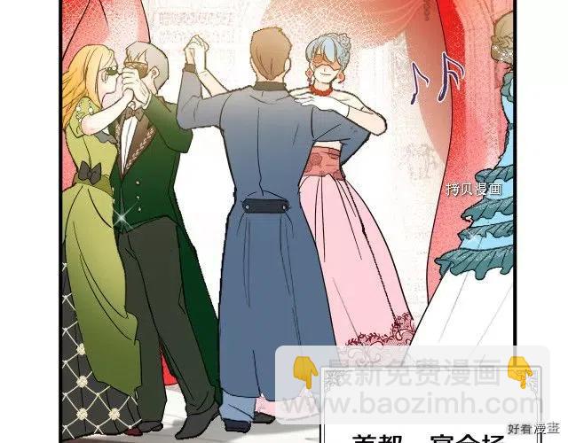 《恶女的二次人生》第86话 第6页