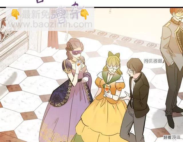 《恶女的二次人生》第86话 第8页