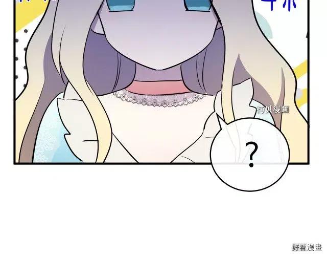 《恶女的二次人生》第88话 第10页