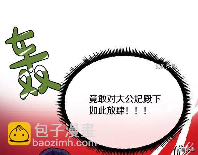 《恶女的二次人生》第88话 第12页