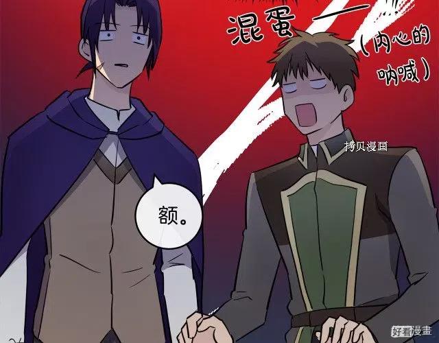 《恶女的二次人生》第88话 第13页