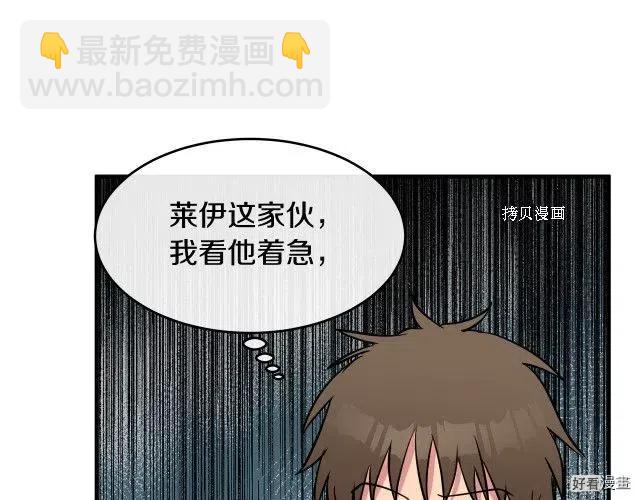 《恶女的二次人生》第88话 第17页